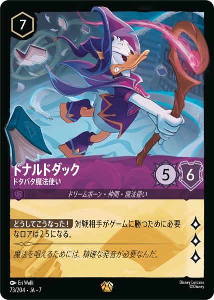 画像1: 【ロルカナ】ドナルドダック ドタバタ魔法使い【L】JA・7・073[73/204・JA・7] (1)
