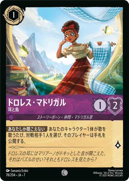 画像1: 【ロルカナ】ドロレス・マドリガル 耳と島【C】JA・7・078[78/204・JA・7] (1)