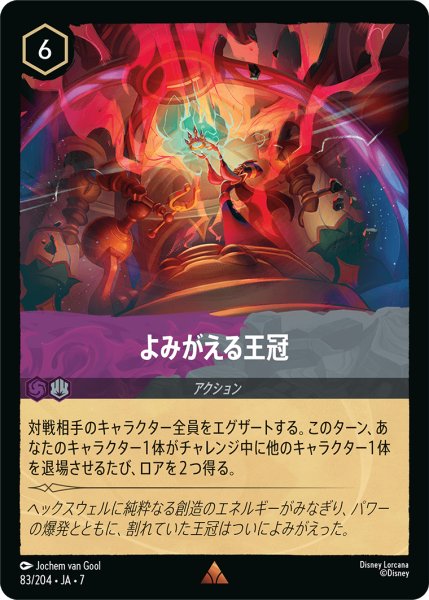 画像1: 【ロルカナ】よみがえる王冠【R】JA・7・083[83/204・JA・7] (1)