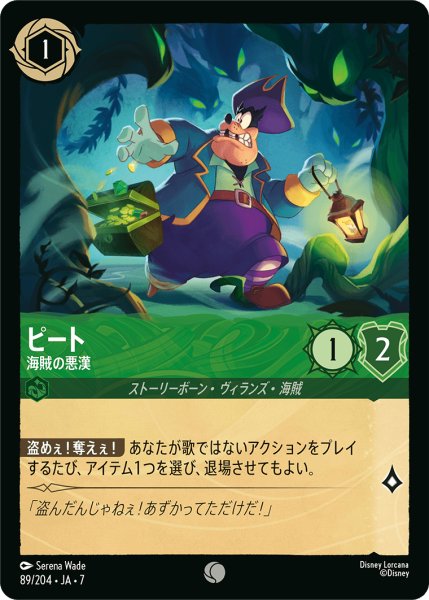 画像1: 【ロルカナ】ピート 海賊の悪漢【C】JA・7・089[89/204・JA・7] (1)