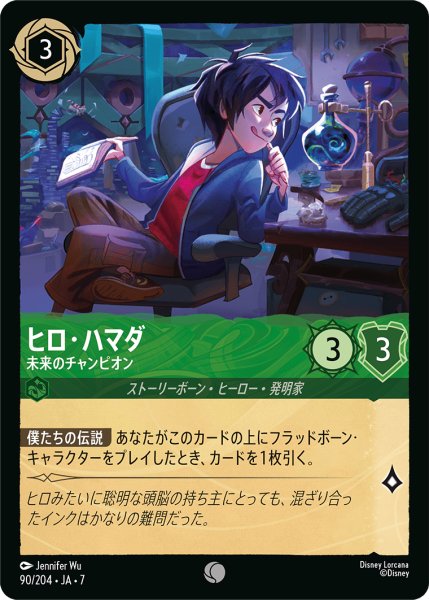 画像1: 【ロルカナ】ヒロ・ハマダ 未来のチャンピオン【C/ホイル】JA・7・090[90/204・JA・7] (1)