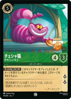 ロルカナ　ネコババ ロルカナ】ネコババ【E】JA・5・210[210/204・JA・5]ディズニー