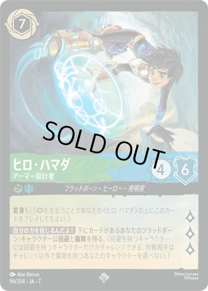 画像1: 【ロルカナ】ヒロ・ハマダ アーマー設計者【SR】JA・7・096[96/204・JA・7] (1)