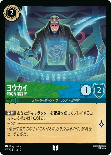 画像1: 【ロルカナ】ヨウカイ 知的な策謀家【UC】JA・7・097[97/204・JA・7] (1)