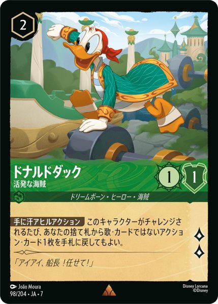 画像1: 【ロルカナ】ドナルドダック 活発な海賊【R】JA・7・098[98/204・JA・7] (1)