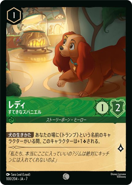 画像1: 【ロルカナ】レディ すてきなスパニエル【C】JA・7・100[100/204・JA・7] (1)
