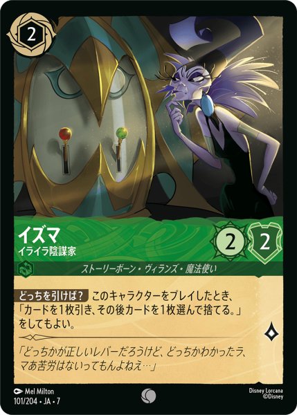 画像1: 【ロルカナ】イズマ イライラ陰謀家【C】JA・7・101[101/204・JA・7] (1)