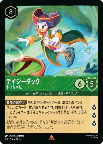 画像1: 【ロルカナ】デイジーダック 多才な海賊【R】JA・7・108[108/204・JA・7] (1)