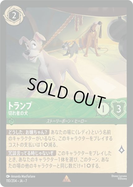 画像1: 【ロルカナ】トランプ 切れ者の犬【R/ホイル】JA・7・110[110/204・JA・7] (1)