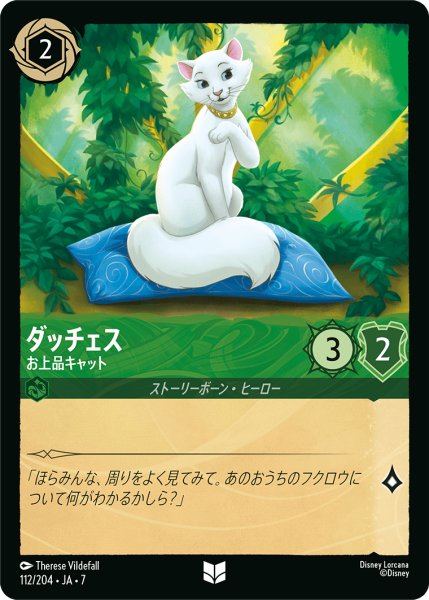 画像1: 【ロルカナ】ダッチェス お上品キャット【UC】JA・7・112[112/204・JA・7] (1)