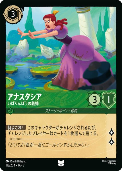 画像1: 【ロルカナ】アナスタシア いばりんぼうの義姉【UC】JA・7・113[113/204・JA・7] (1)