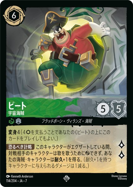 画像1: 【ロルカナ】ピート 宇宙海賊【SR】JA・7・114[114/204・JA・7] (1)