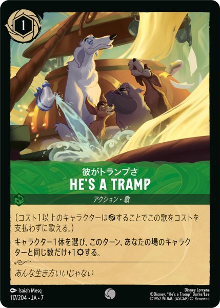 画像1: 【ロルカナ】彼がトランプさ He’s a Tramp【C/ホイル】JA・7・117[117/204・JA・7] (1)