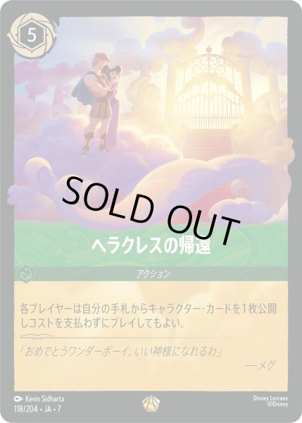 画像1: 【ロルカナ】ヘラクレスの帰還【L/ホイル】JA・7・118[118/204・JA・7] (1)