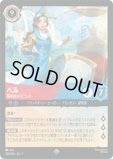 ロルカナ】ベル 腕利きメカニック【SR/ホイル】JA・7・126[126/204・JA