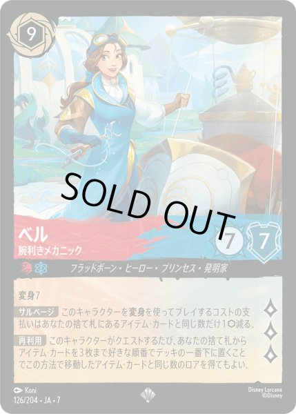 画像1: 【ロルカナ】ベル 腕利きメカニック【SR/ホイル】JA・7・126[126/204・JA・7] (1)
