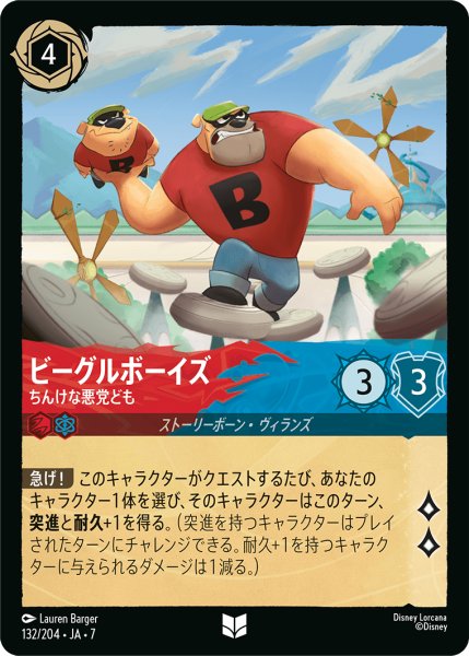 画像1: 【ロルカナ】ビーグルボーイズ ちんけな悪党ども【UC】JA・7・132[132/204・JA・7] (1)