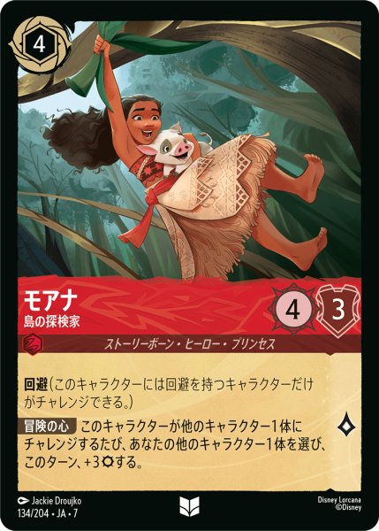 画像1: 【ロルカナ】モアナ 島の探検家【UC/ホイル】JA・7・134[134/204・JA・7] (1)