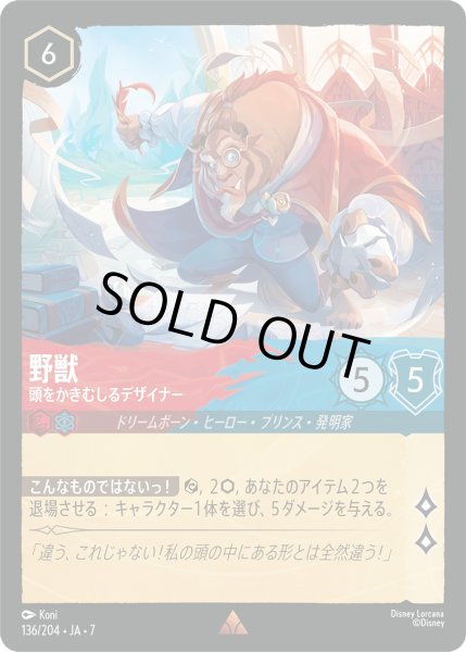 画像1: 【ロルカナ】野獣 頭をかきむしるデザイナー【R/ホイル】JA・7・136[136/204・JA・7] (1)
