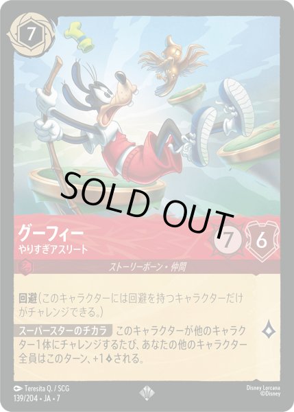 画像1: 【ロルカナ】グーフィー やりすぎアスリート【SR/ホイル】JA・7・139[139/204・JA・7] (1)