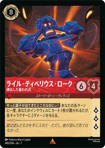 画像1: 【ロルカナ】ライル・ティベリウス・ローク 硬化した雇われ兵【R/ホイル】JA・7・140[140/204・JA・7] (1)