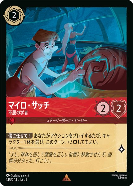 画像1: 【ロルカナ】マイロ・サッチ 不屈の学者【R/ホイル】JA・7・145[145/204・JA・7] (1)