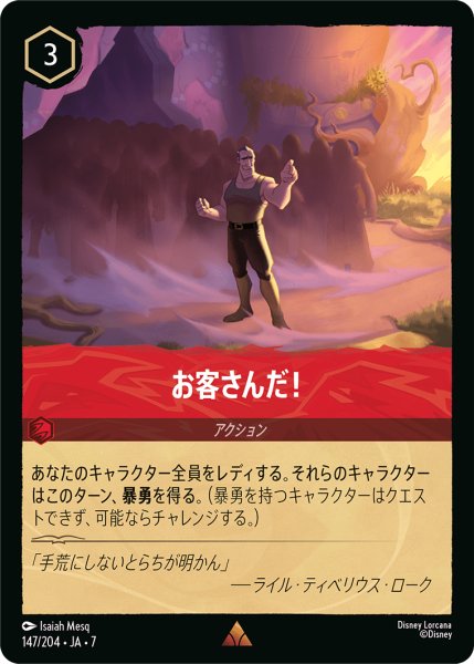 画像1: 【ロルカナ】お客さんだ！【R/ホイル】JA・7・147[147/204・JA・7] (1)