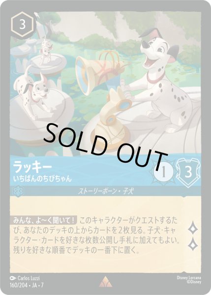 画像1: 【ロルカナ】ラッキー いちばんのちびちゃん【R】JA・7・160[160/204・JA・7] (1)