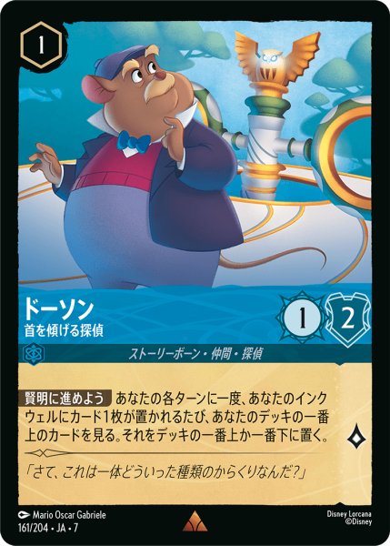 画像1: 【ロルカナ】ドーソン 首を傾げる探偵【R】JA・7・161[161/204・JA・7] (1)