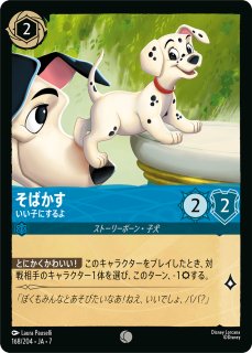 ロルカナ】パディータ 献身の母犬【L】JA・3・015[15/204・JA・3