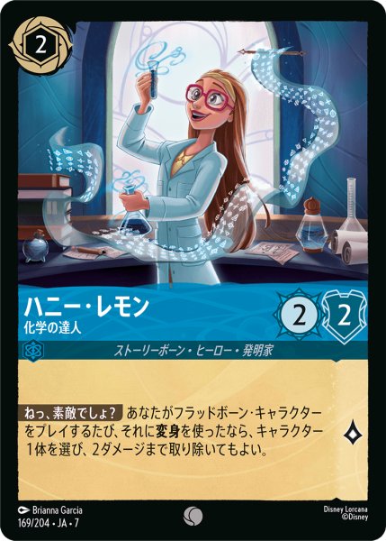 画像1: 【ロルカナ】ハニー・レモン 化学の達人【C】JA・7・169[169/204・JA・7] (1)