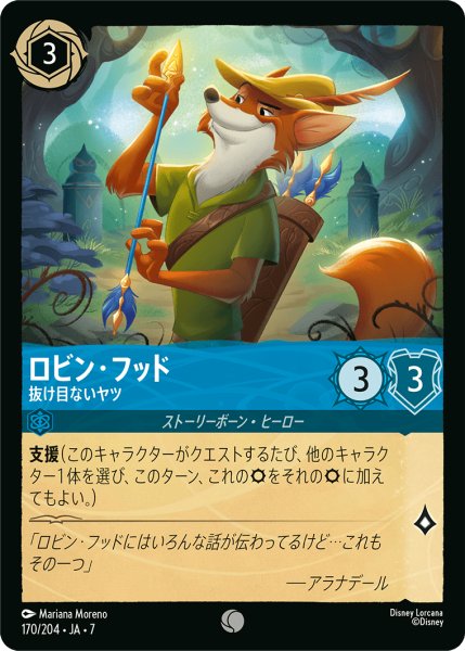 画像1: 【ロルカナ】ロビン・フッド 抜け目ないヤツ【C/ホイル】JA・7・170[170/204・JA・7] (1)