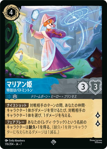 画像1: 【ロルカナ】マリアン姫 特技はバドミントン【SR】JA・7・176[176/204・JA・7] (1)