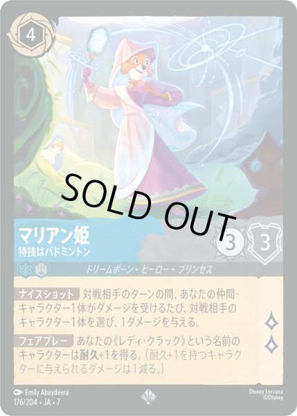 画像1: 【ロルカナ】マリアン姫 特技はバドミントン【SR/ホイル】JA・7・176[176/204・JA・7] (1)