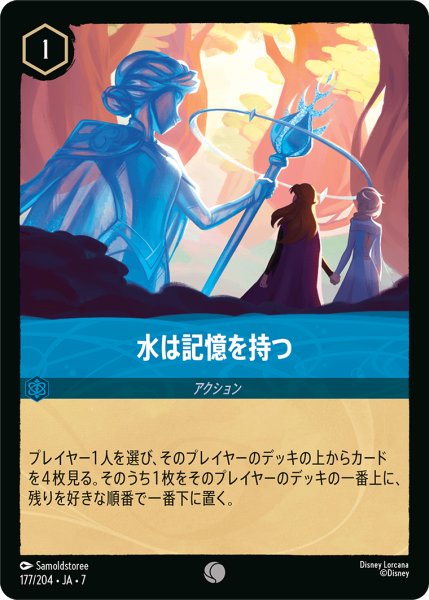画像1: 【ロルカナ】水は記憶を持つ【C/ホイル】JA・7・177[177/204・JA・7] (1)