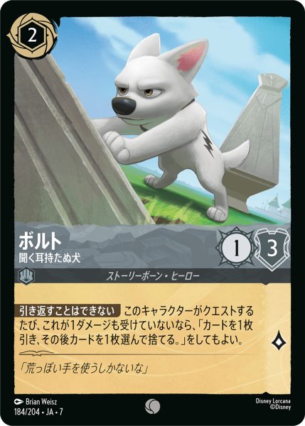 画像1: 【ロルカナ】ボルト 聞く耳持たぬ犬【C/ホイル】JA・7・184[184/204・JA・7] (1)