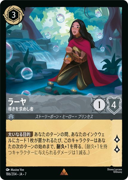 画像1: 【ロルカナ】ラーヤ 導きを求めし者【R】JA・7・186[186/204・JA・7] (1)