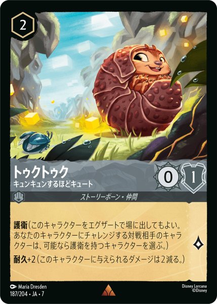 画像1: 【ロルカナ】トゥクトゥク キュンキュンするほどキュート【R/ホイル】JA・7・187[187/204・JA・7] (1)