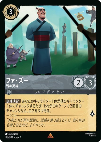 画像1: 【ロルカナ】ファ・ズー 戦の英雄【R/ホイル】JA・7・188[188/204・JA・7] (1)