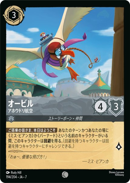 画像1: 【ロルカナ】オービル アホウドリ航空【C/ホイル】JA・7・194[194/204・JA・7] (1)