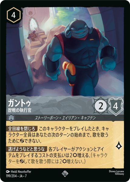 画像1: 【ロルカナ】ガントゥ 歴戦の執行官【SR】JA・7・199[199/204・JA・7] (1)