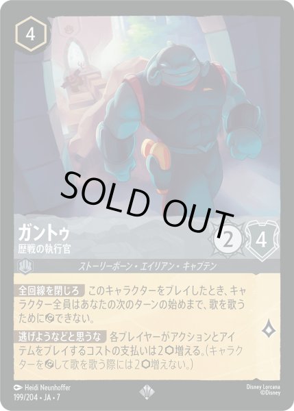 画像1: 【ロルカナ】ガントゥ 歴戦の執行官【SR/ホイル】JA・7・199[199/204・JA・7] (1)