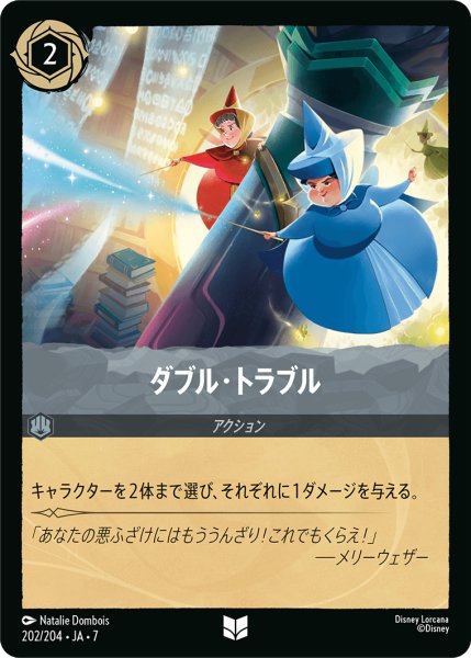 画像1: 【ロルカナ】ダブル・トラブル【UC/ホイル】JA・7・202[202/204・JA・7] (1)