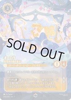 ロルカナ】オーロラ 目覚めの森の美女【E】JA・7・205[205/204・JA・7