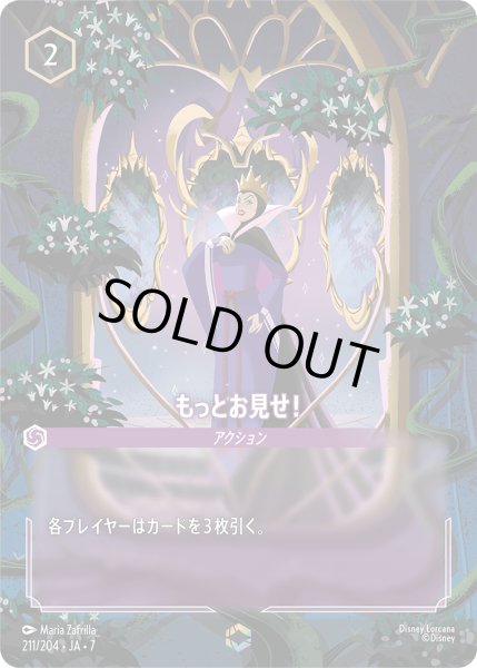 画像1: 【ロルカナ】もっとお見せ！【E】JA・7・211[211/204・JA・7] (1)