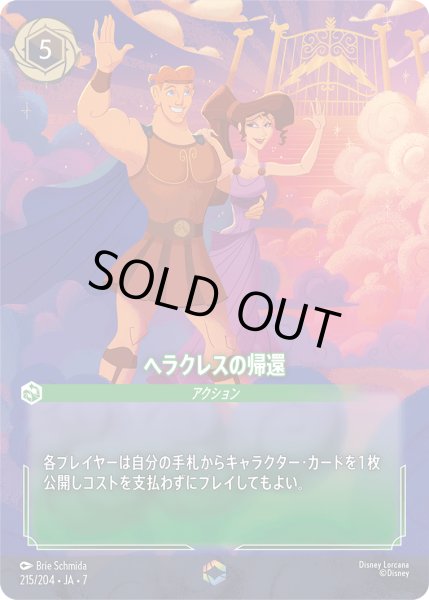 画像1: 【ロルカナ】ヘラクレスの帰還【E】JA・7・215[215/204・JA・7] (1)