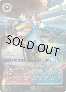 ロルカナ】ベル 腕利きメカニック【E】JA・7・217[217/204・JA・7