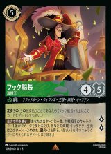 ロルカナ】フック船長 海賊王【R】JA・8・109[109/204・JA・8