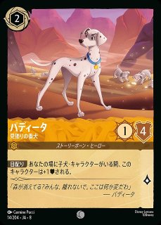 ロルカナ】パディータ 見張りの番犬〔Foil〕【C】JA・8・014[14/204