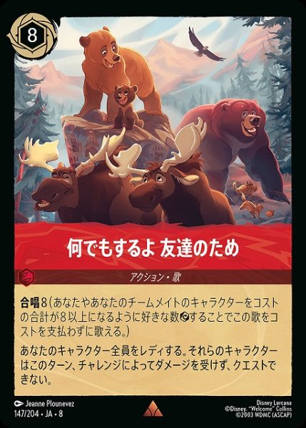 画像1: 【ロルカナ】何でもするよ 友達のため【R】JA・8・147[147/204・JA・8] (1)
